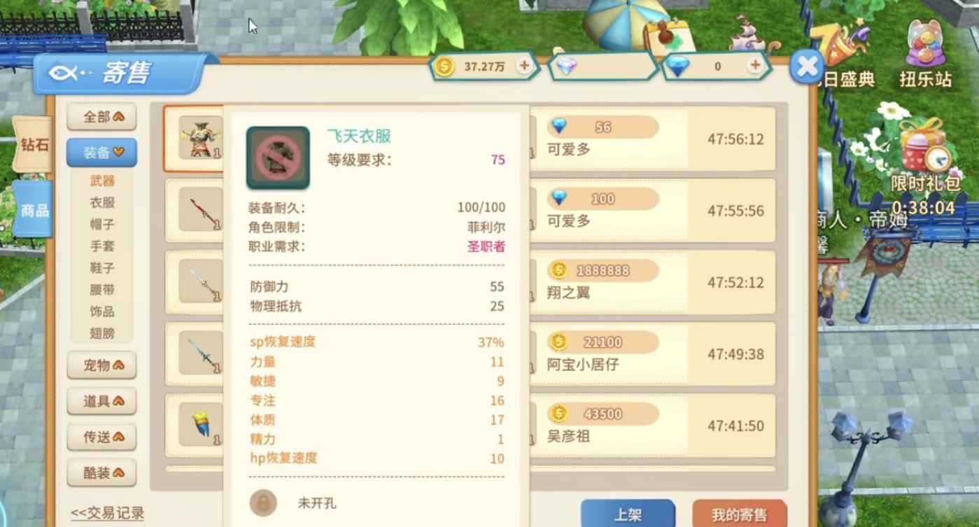 航海记菲莉尔职业转换界面示意图