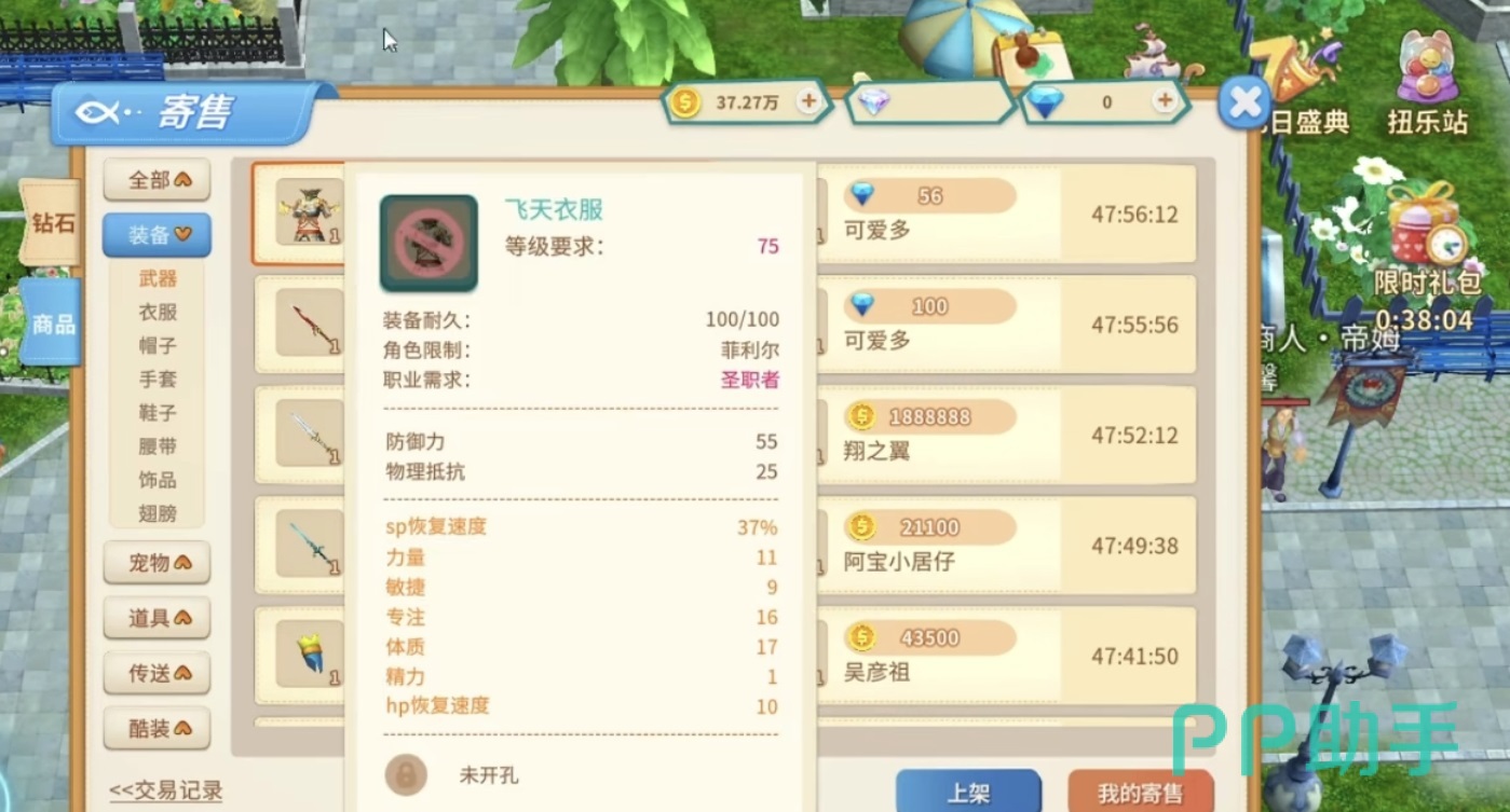 航海记菲莉尔职业转换界面示意图