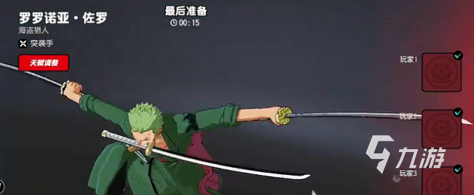 漫画群星大集结索隆角色介绍与实力分析