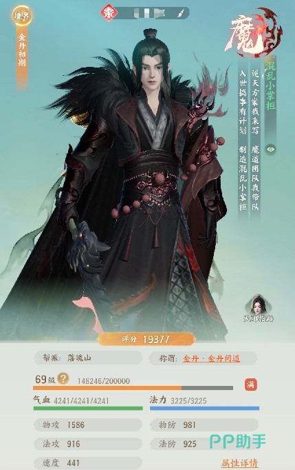 梦幻新诛仙轻享版69级等级图标展示