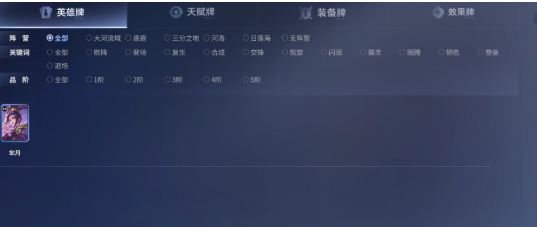 蒙恬装备分阶段搭配方案图示