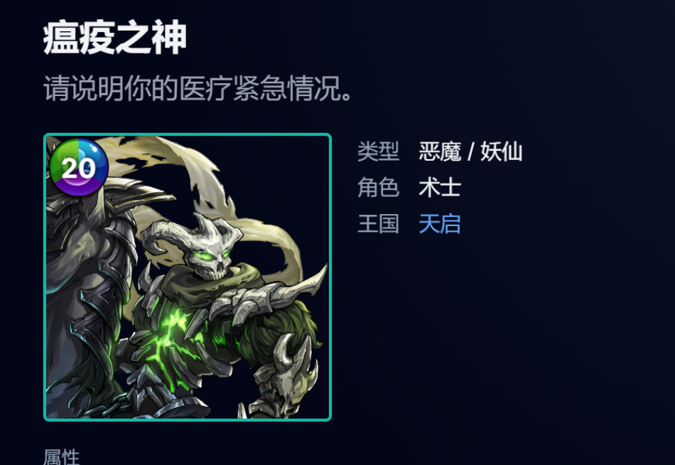 瘟疫之神阵容搭配示意