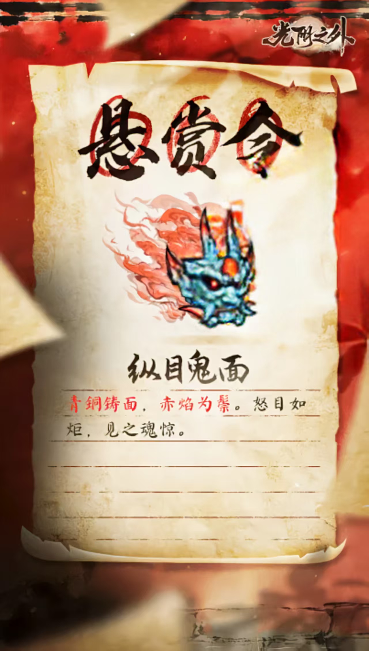纵目鬼面纵目凝视技能演示