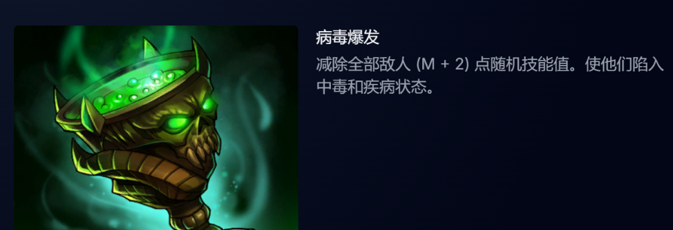 瘟疫之神技能机制示意图