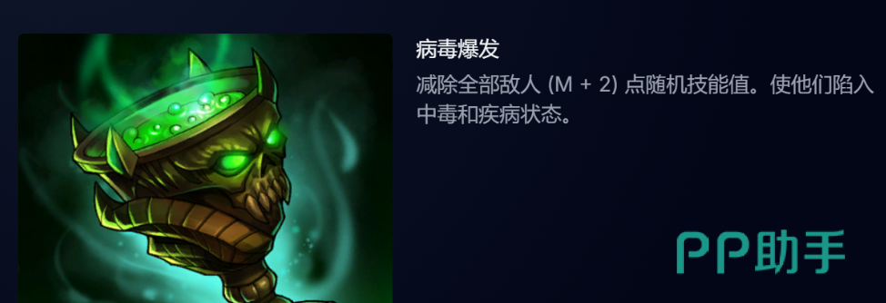瘟疫之神技能机制示意图