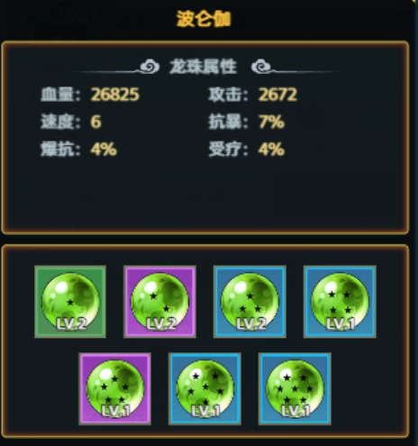 波仑伽坦度加成效果示意图