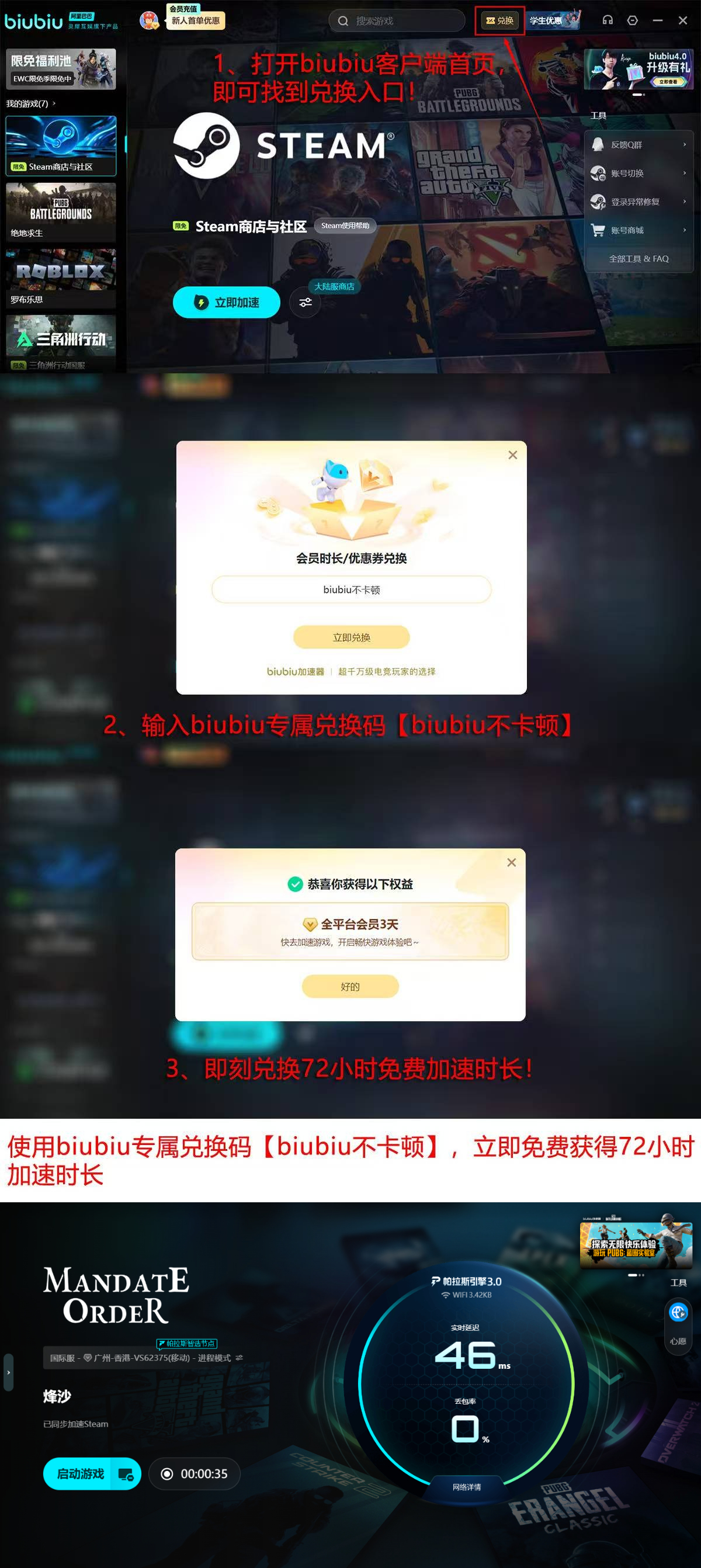 biubiu加速器新用户福利说明图