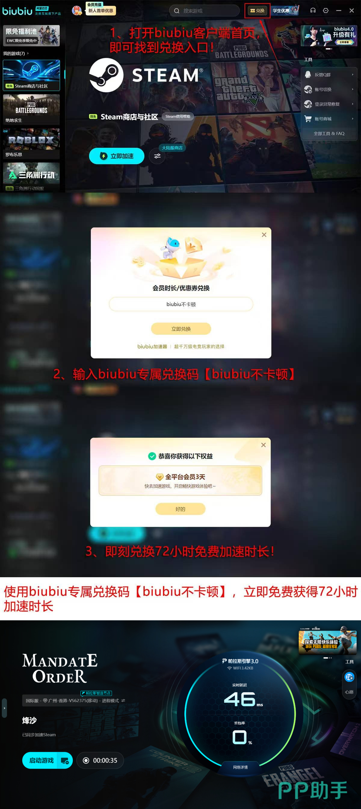 biubiu加速器新用户福利说明图