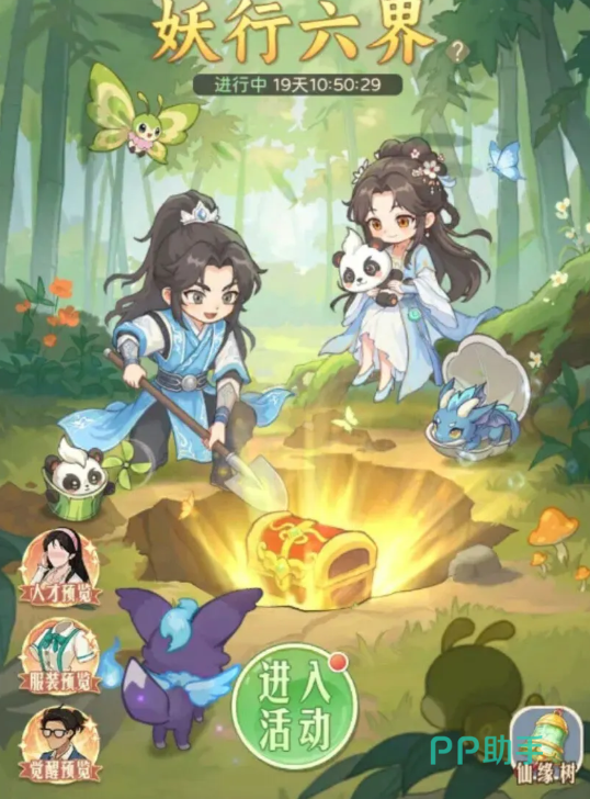 妖行六界活动主界面