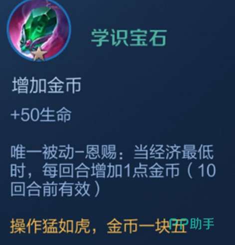 王者万象棋前排与辅助装备铸造对比图