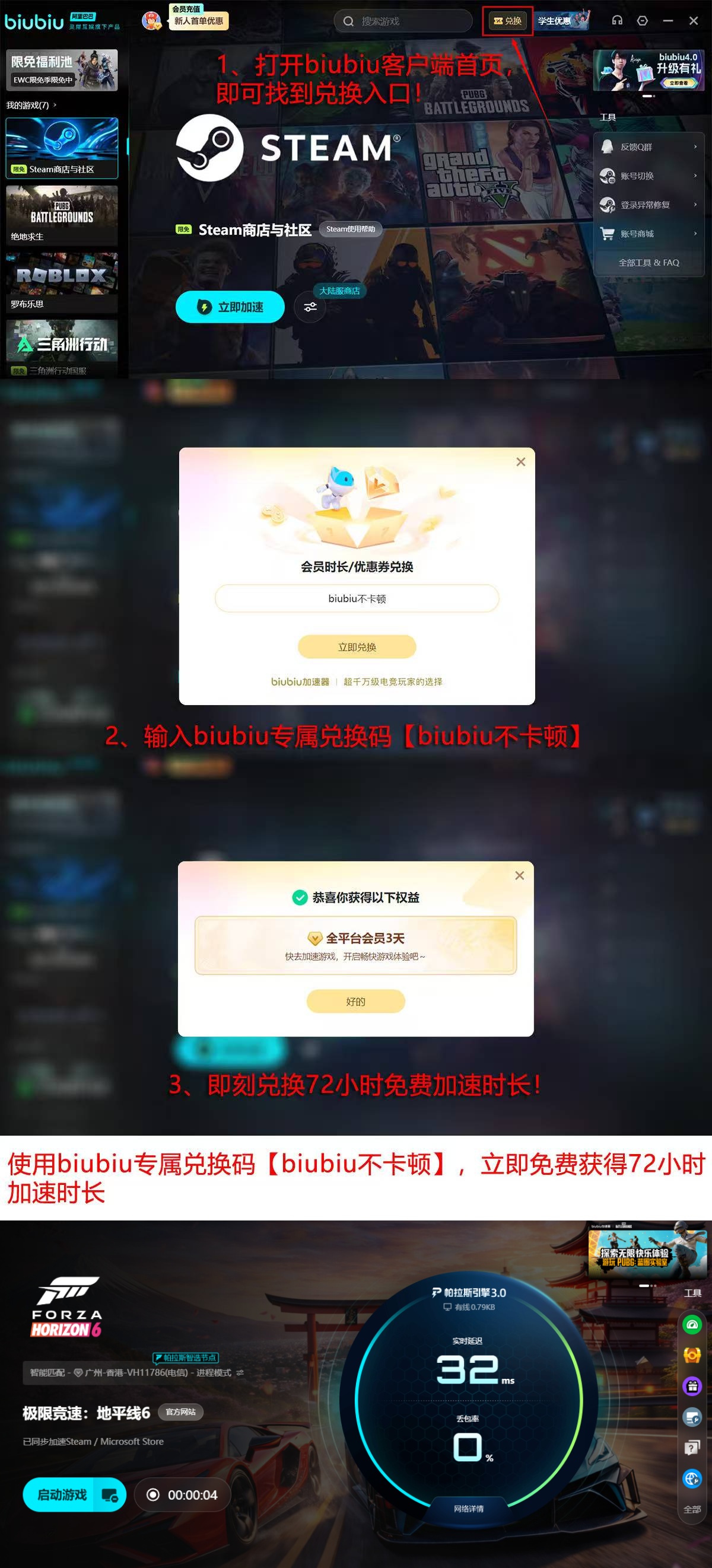 biubiu加速器新用户福利领取流程图