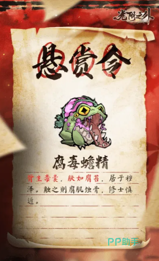 腐毒蟾精立绘图,体表覆盖溃烂粘膜,背部隆起紫色毒囊