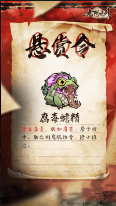 腐毒蟾精图鉴截图