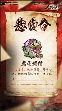 腐毒蟾精图鉴截图