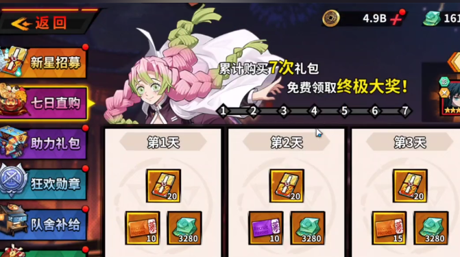 七日直购奖励详情示意图
