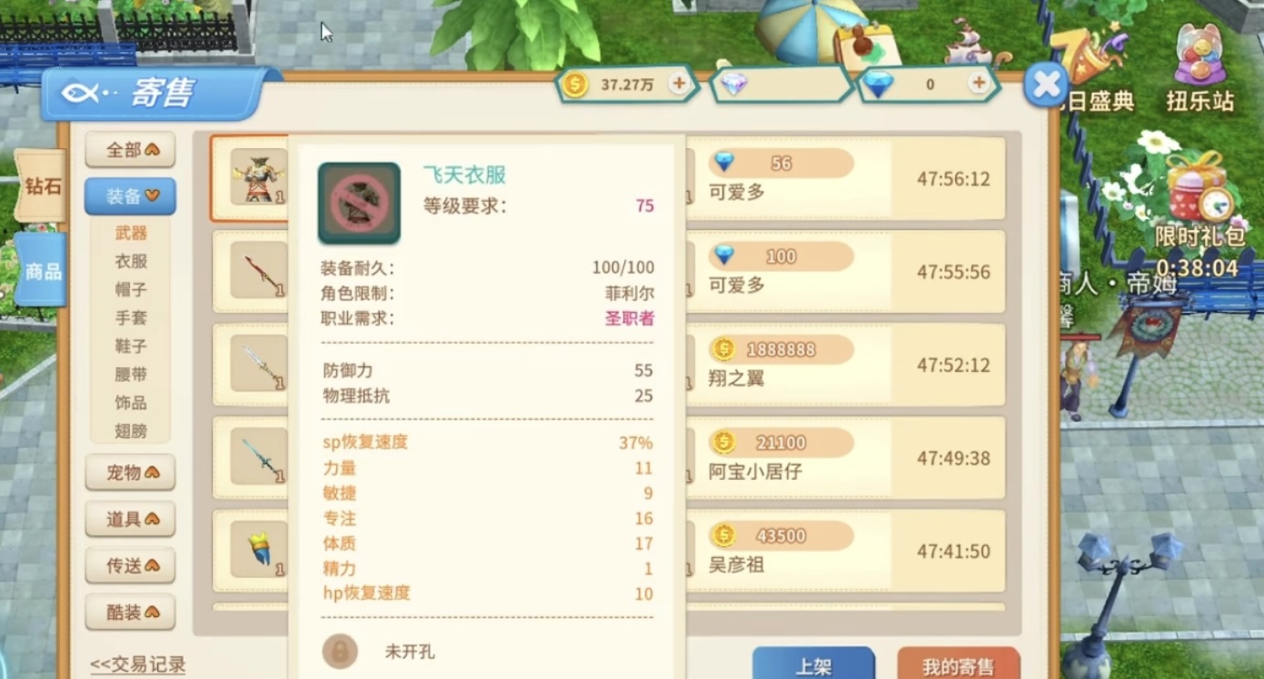航海记职业强度排行示意图三