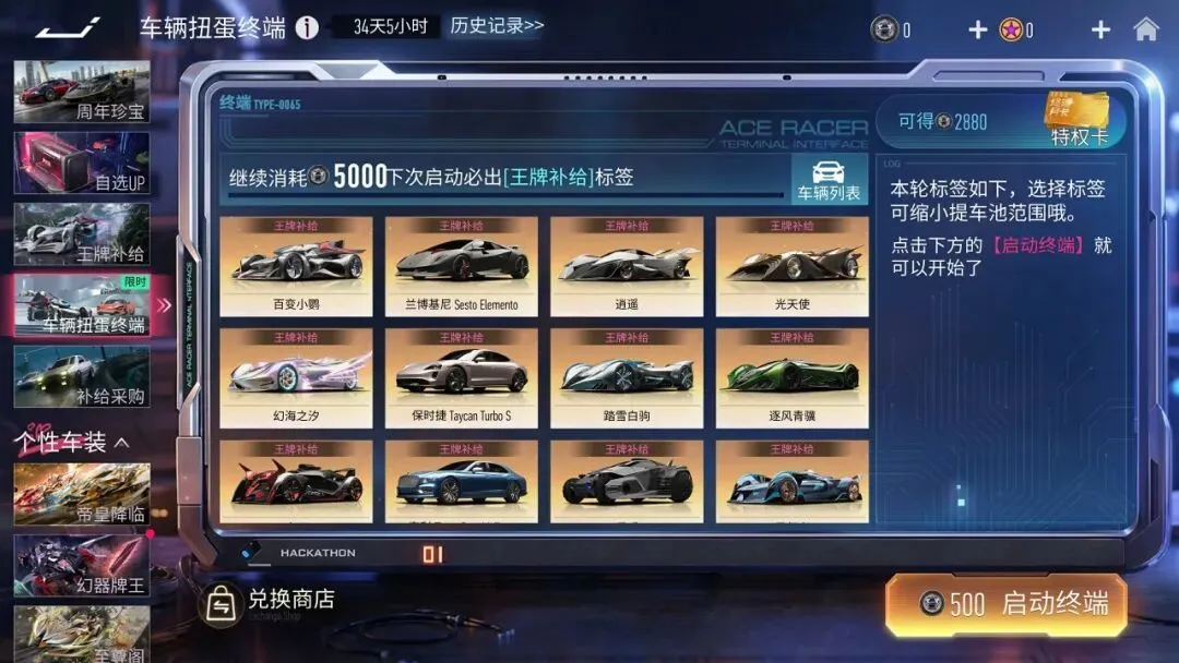 王牌竞速车辆扭蛋终端玩法攻略与活动详情