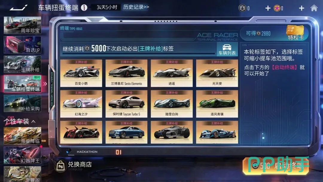 王牌竞速车辆扭蛋终端界面示意图