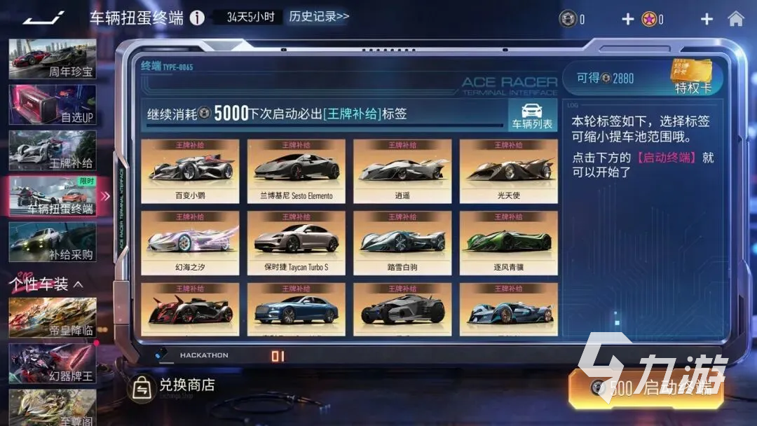 王牌竞速车辆扭蛋终端玩法攻略与活动详情