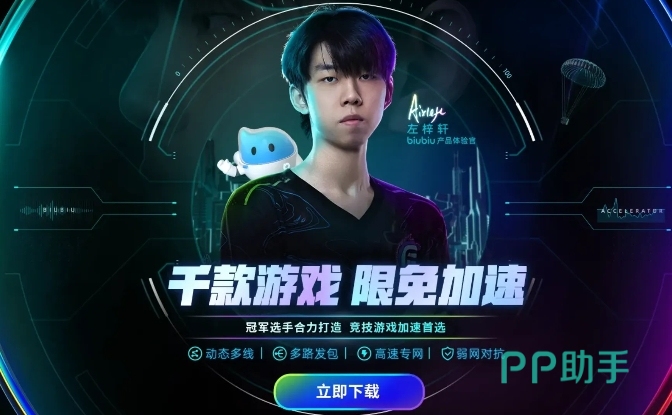 biubiu加速器帕拉斯3.0引擎说明图