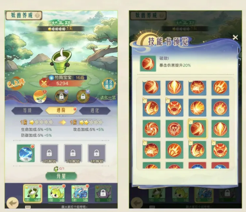 妖兽养成界面及进化系统说明图