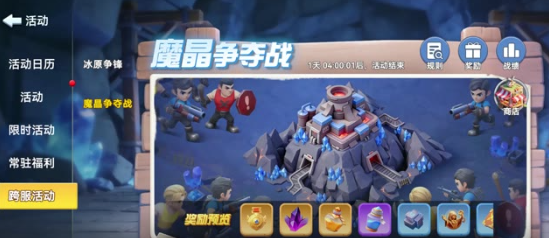 家园梦想派对魔晶争夺战活动界面示意图