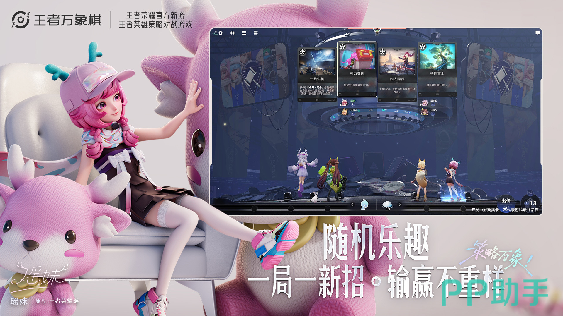 王者万象棋残局开局英雄选择示意图