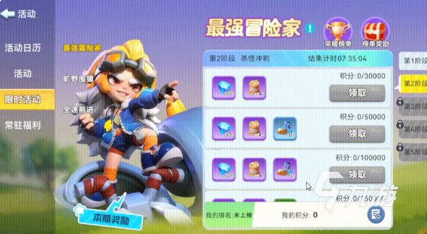 家园梦想派对最强冒险家高效冲分技巧与实战攻略