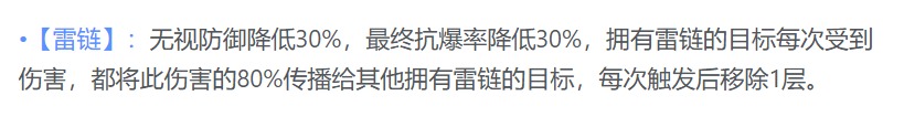 雷链与雷劫协同机制示意图