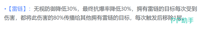 雷链与雷劫协同机制示意图