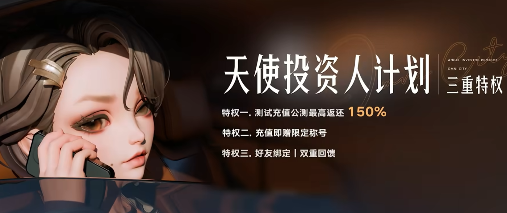王者万象棋天使投资人计划说明图