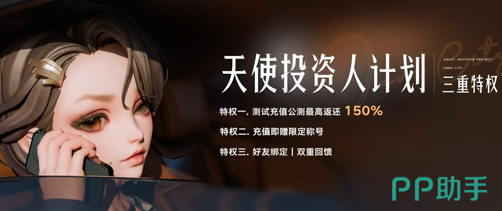 王者万象棋天使投资人计划说明图