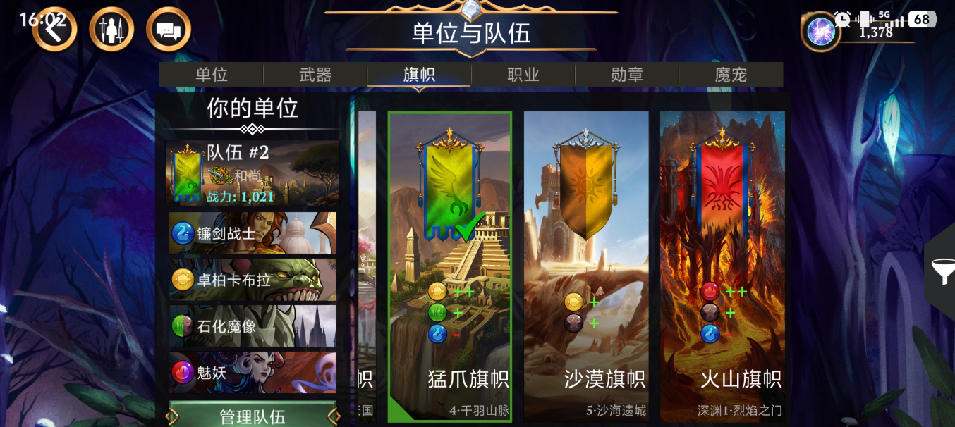 营救魔宠候选池展示图