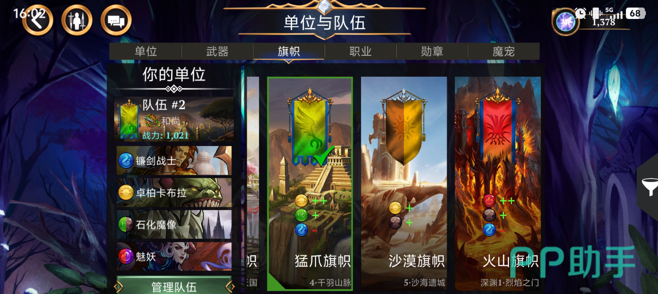 营救魔宠候选池展示图