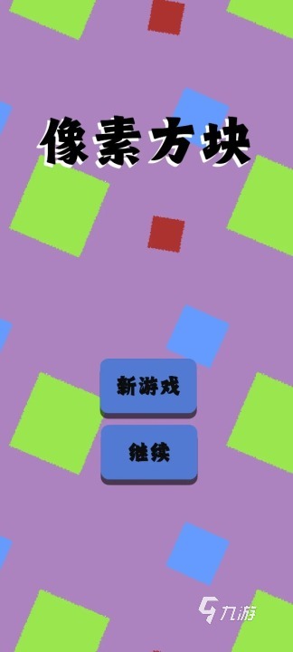 像素方块游戏上线时间揭晓:何时正式发布?