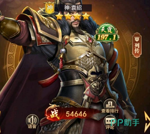 卧龙三国神袁绍角色立绘