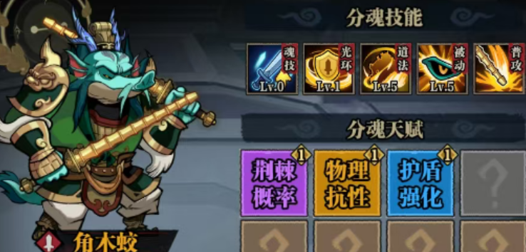 咻咻勇者角木蛟角色展示