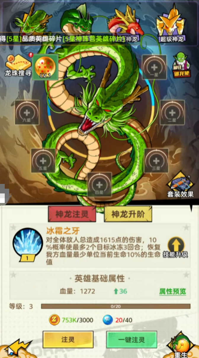 脆弱的星球龙珠套装效果说明图