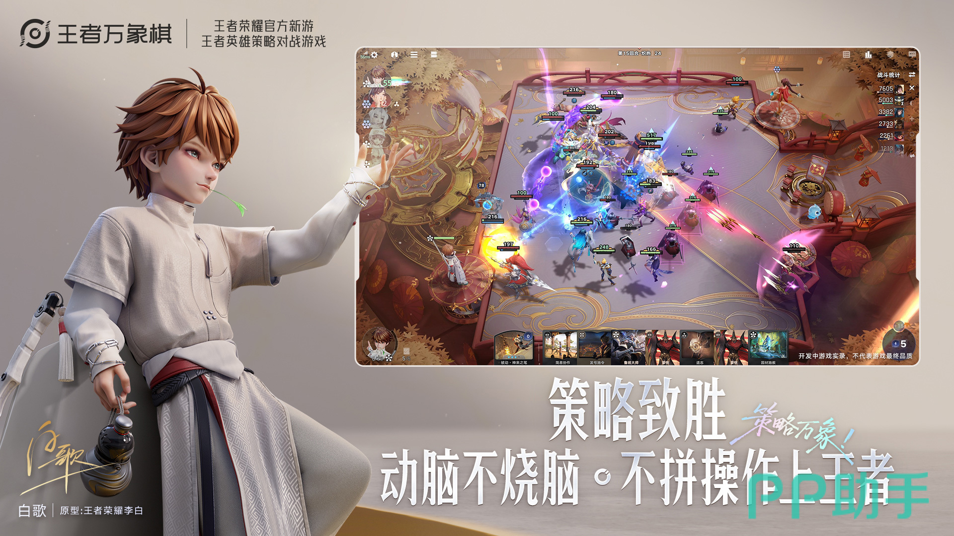 王者万象棋程咬金阵容示意图