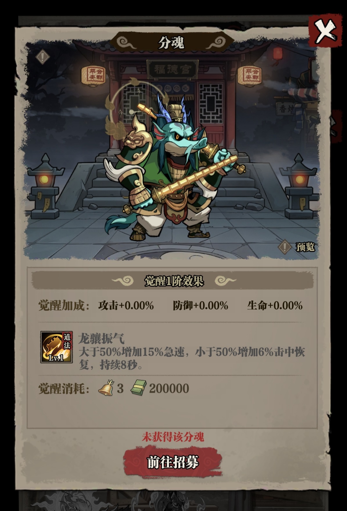 咻咻勇者角木蛟技能面板截图