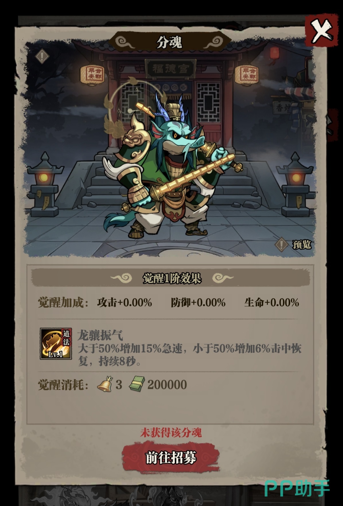 咻咻勇者角木蛟技能面板截图