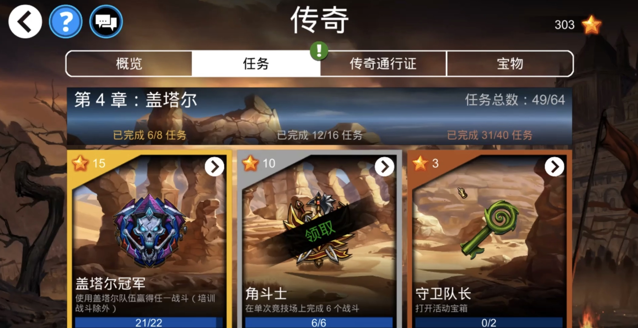 宝石战争王国升级等级收益对照表