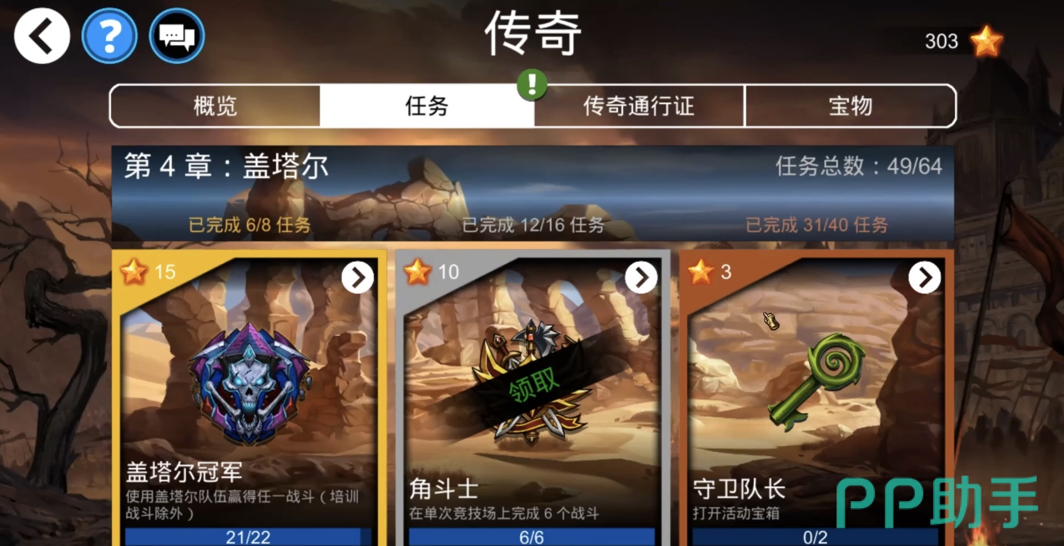 宝石战争王国升级等级收益对照表
