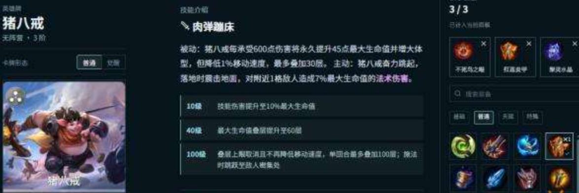 王者万象棋猪八戒角色玩法详解与实战技巧教学