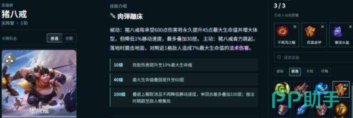 王者万象棋猪八戒马可养猪流阵容示意图