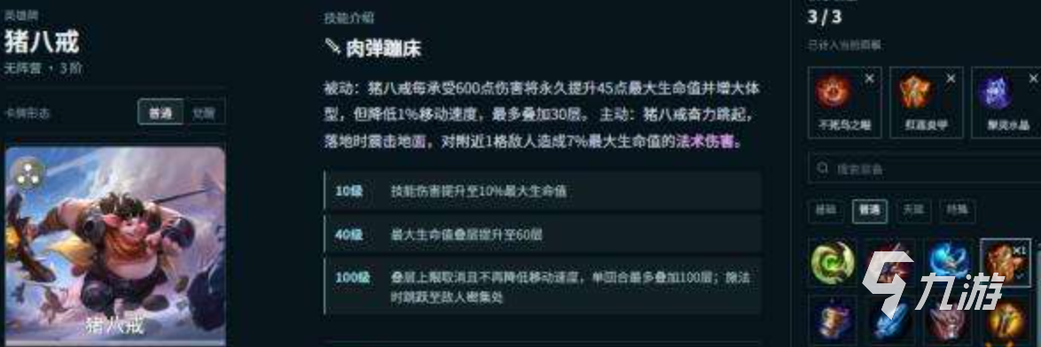王者万象棋猪八戒角色玩法详解与实战技巧教学
