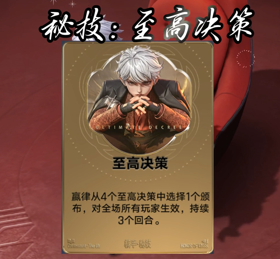 赢律六级特权决策界面