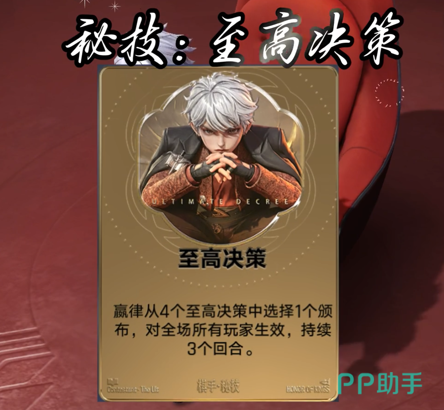 赢律六级特权决策界面