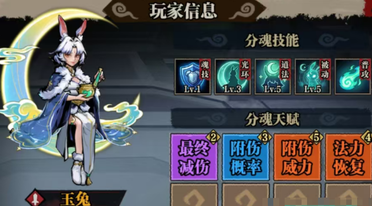 咻咻勇者玉兔技能界面示意图