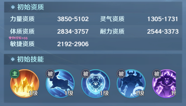 深渊魔蛟属性面板示意图